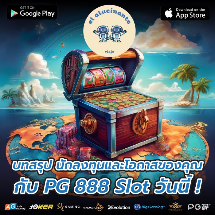 บทสรุป นักลงทุนและโอกาสของคุณกับ PG 888 Slot วันนี้ !