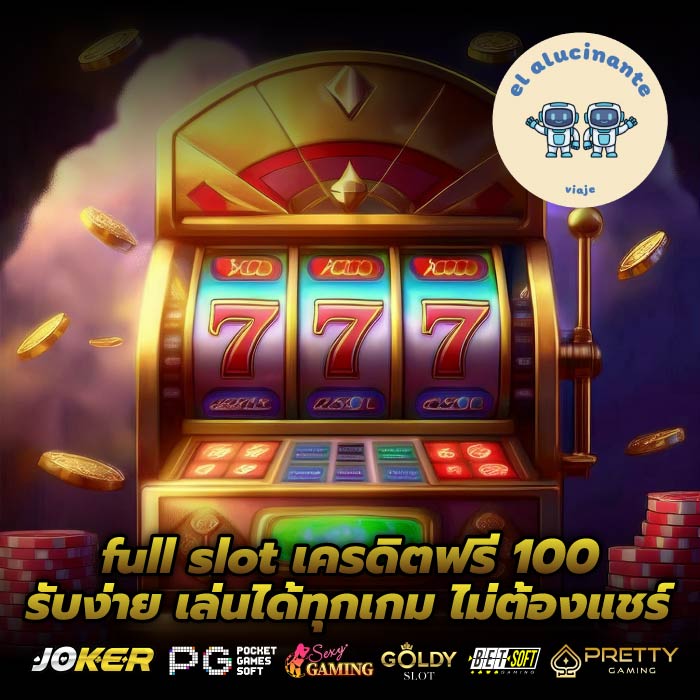 full slot เครดิตฟรี 100 รับง่าย เล่นได้ทุกเกม ไม่ต้องแชร์